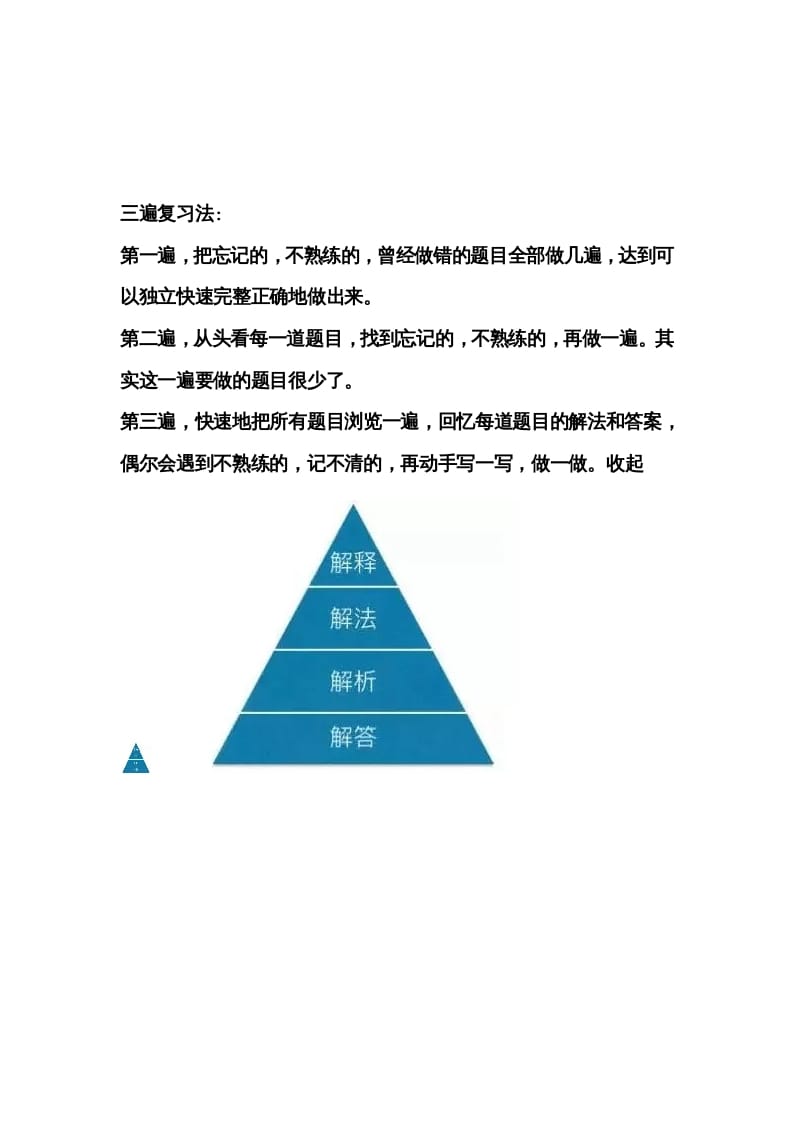 三年级数学下册三遍复习法-学习资料站