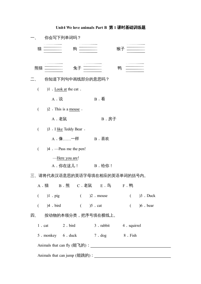 三年级英语上册Unit4Part__B第1课时基础训练题（人教PEP）-学习资料站