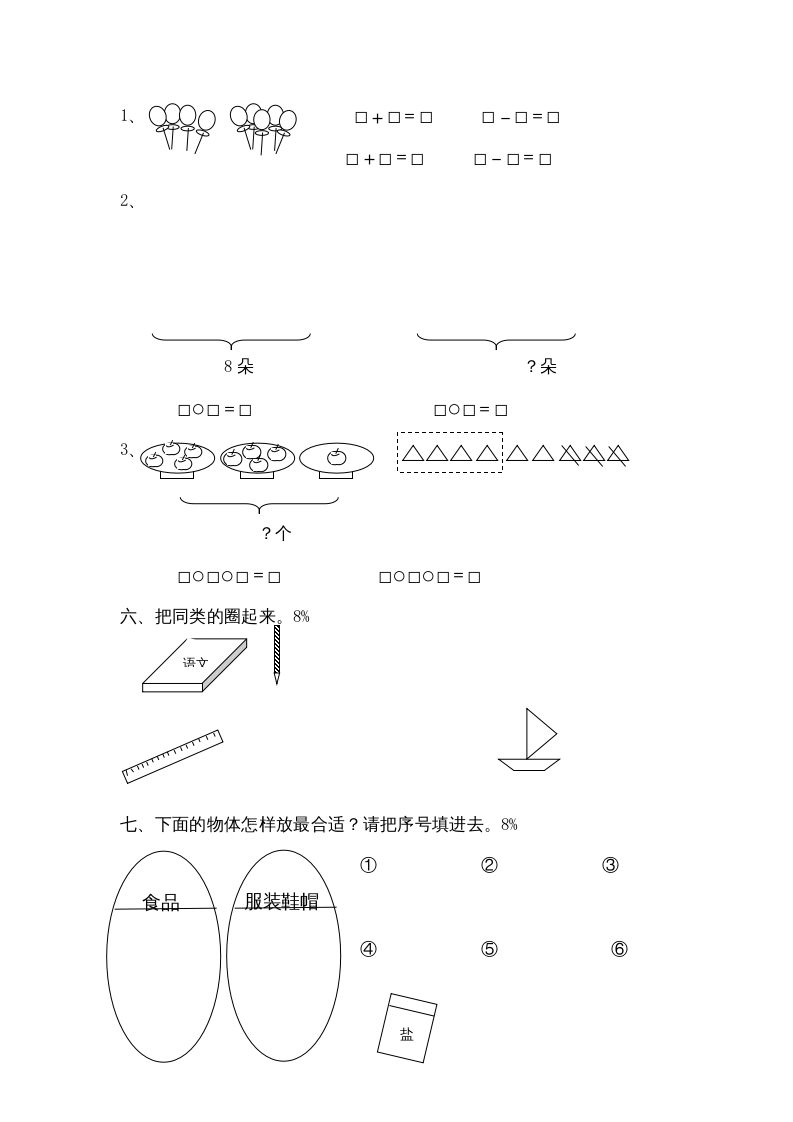 图片[2]-一年级数学上册第四单元质量检测（人教版）-学习资料站