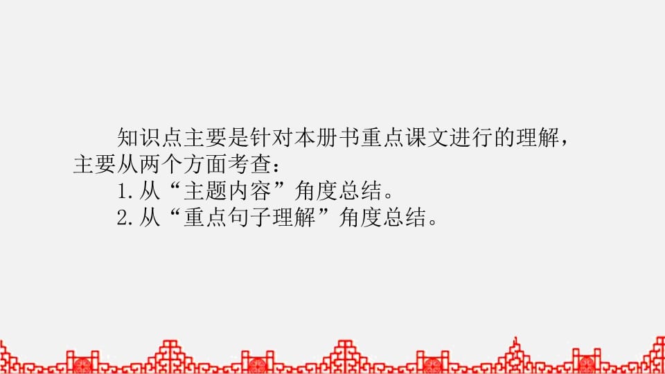 图片[2]-五年级语文上册知识点专项复习（部编版）-学习资料站
