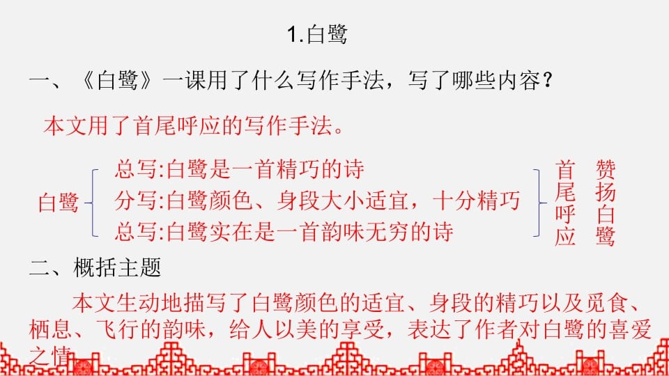 图片[3]-五年级语文上册知识点专项复习（部编版）-学习资料站