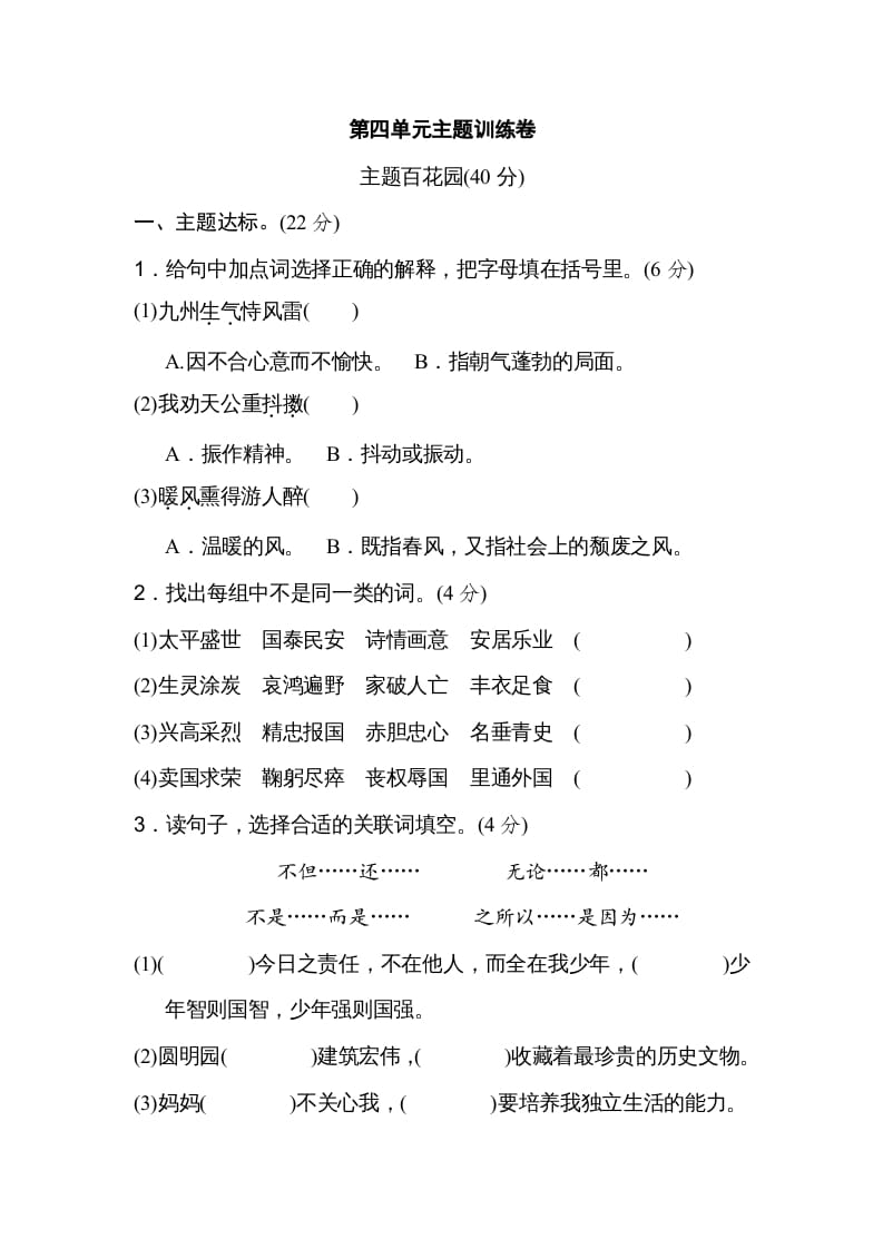 五年级语文上册第四单元主题训练卷（部编版）-学习资料站