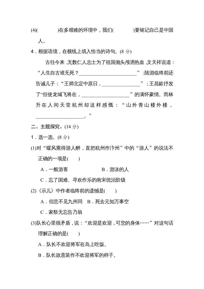 图片[2]-五年级语文上册第四单元主题训练卷（部编版）-学习资料站