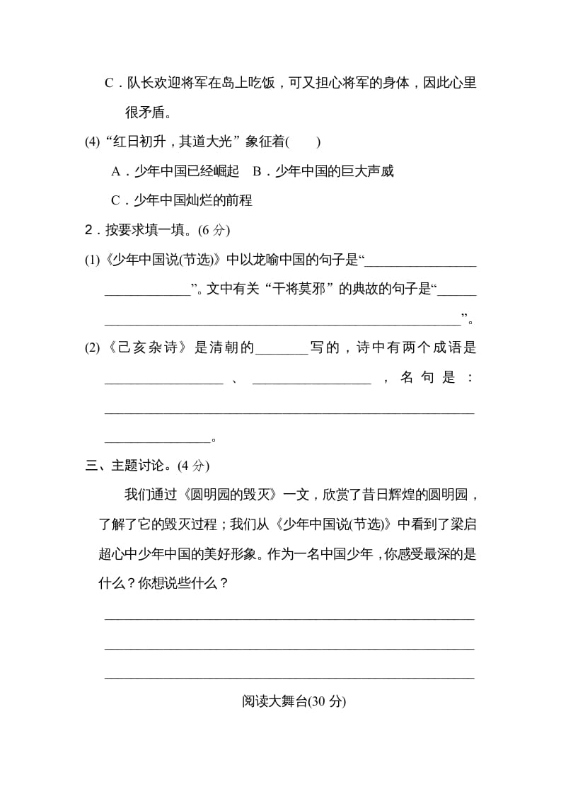 图片[3]-五年级语文上册第四单元主题训练卷（部编版）-学习资料站