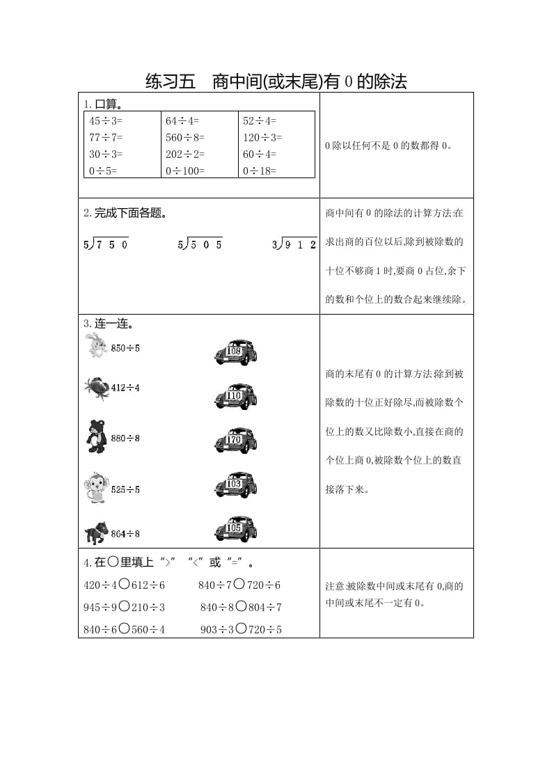 三年级数学下册5练习五商中间（或末尾）有0的除法-学习资料站