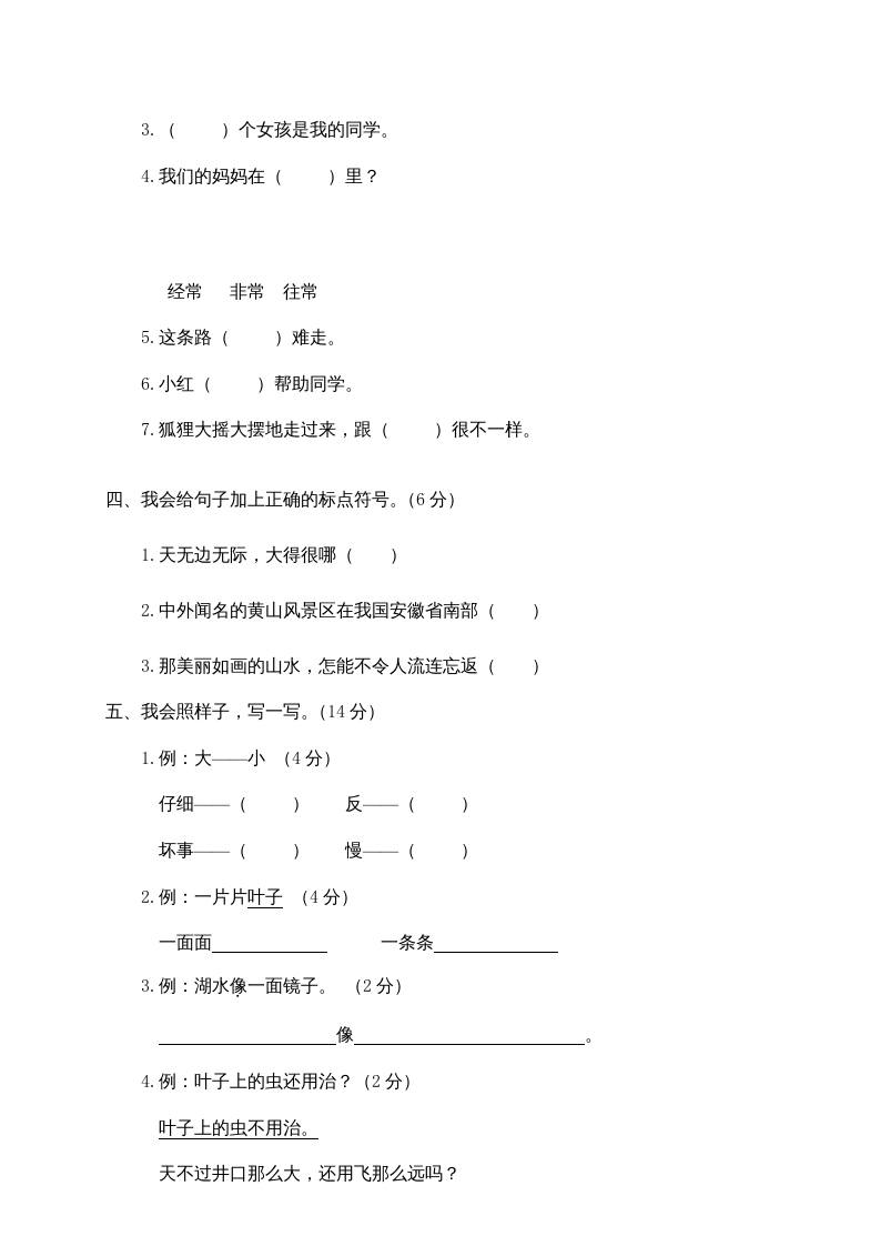 图片[2]-二年级语文上册第一学期期末考试精选卷及答案7（部编）-学习资料站