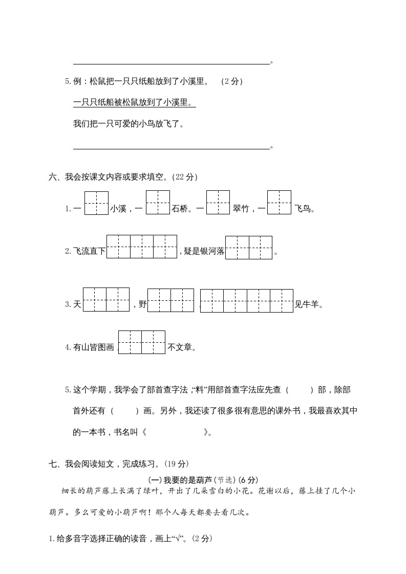图片[3]-二年级语文上册第一学期期末考试精选卷及答案7（部编）-学习资料站