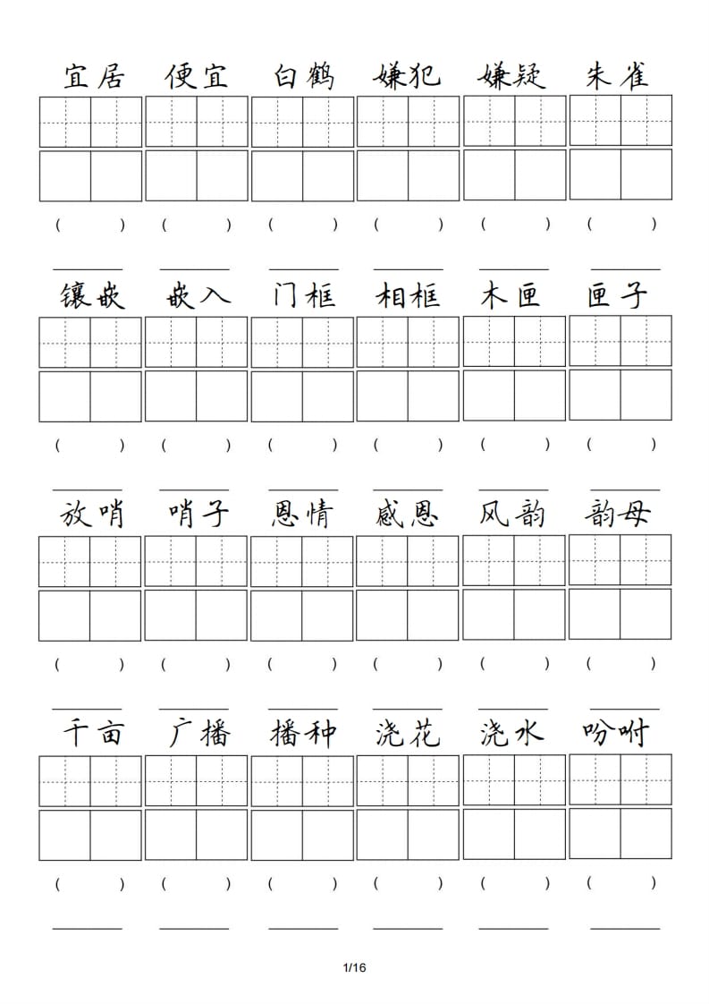 五年级语文上册卷面专项练习（部编版）-学习资料站