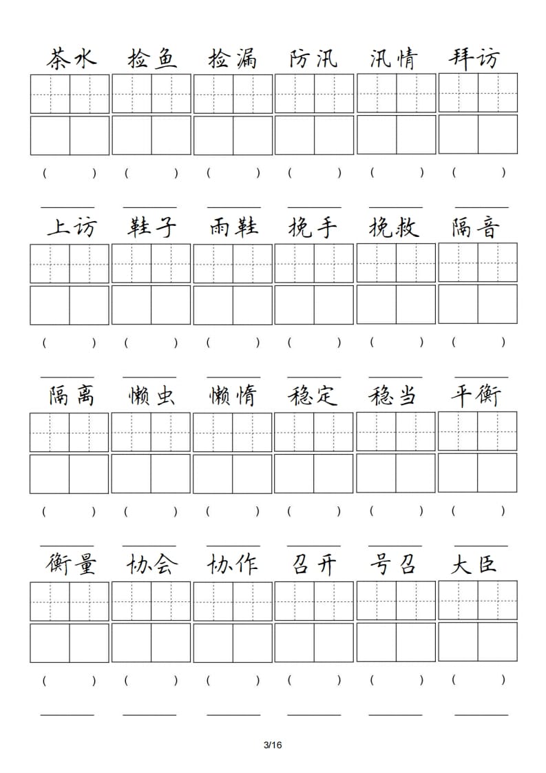 图片[3]-五年级语文上册卷面专项练习（部编版）-学习资料站