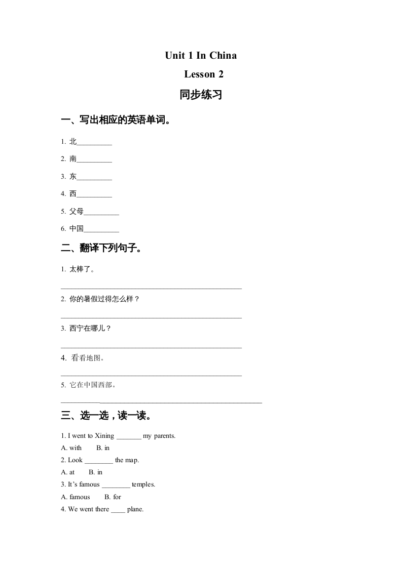 六年级英语上册Unit1InChinaLeson2同步练习1（人教版一起点）-学习资料站