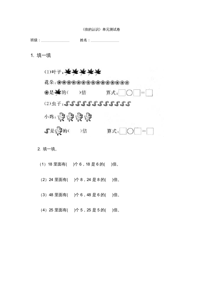 三年级数学上册___倍的认识测试卷（人教版）-学习资料站