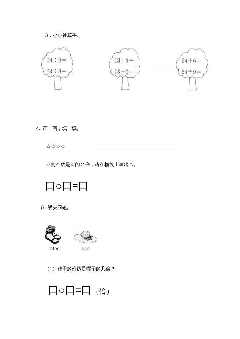 图片[2]-三年级数学上册___倍的认识测试卷（人教版）-学习资料站