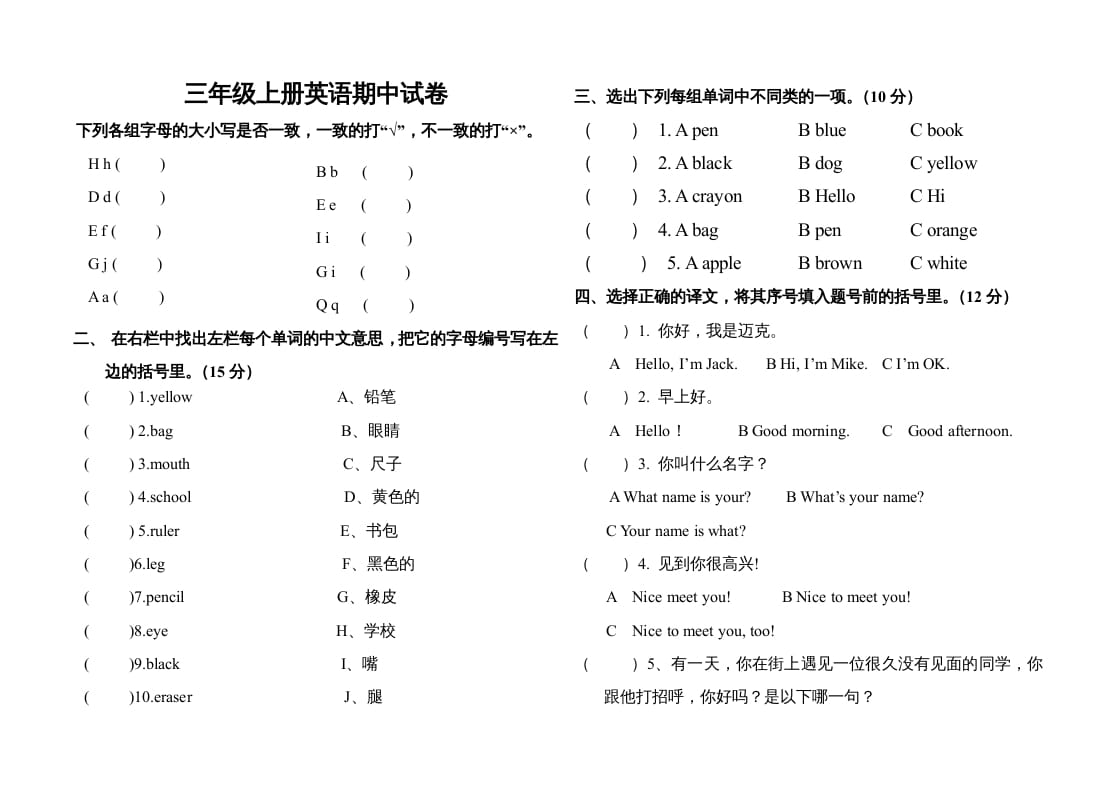 三年级英语上册PEP期中考试试题（人教PEP）-学习资料站
