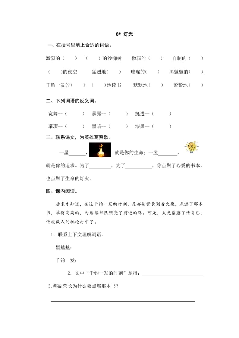 六年级语文上册灯光_20190811_001318（部编版）-学习资料站