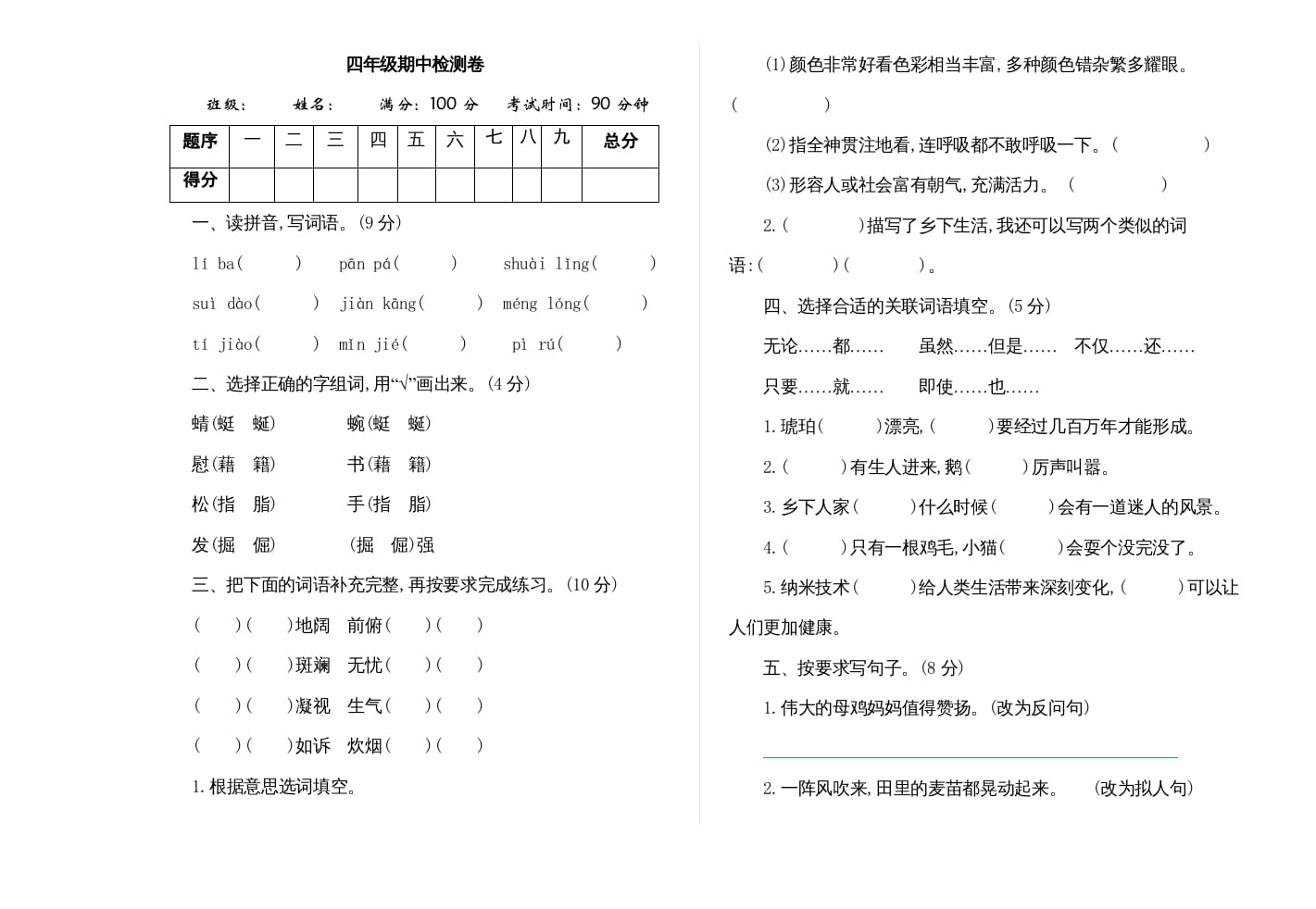 四年级语文上册期中练习(7)-学习资料站
