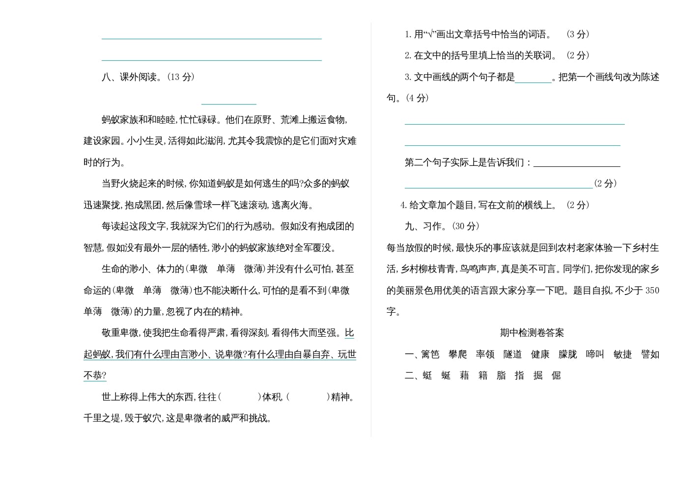 图片[3]-四年级语文上册期中练习(7)-学习资料站
