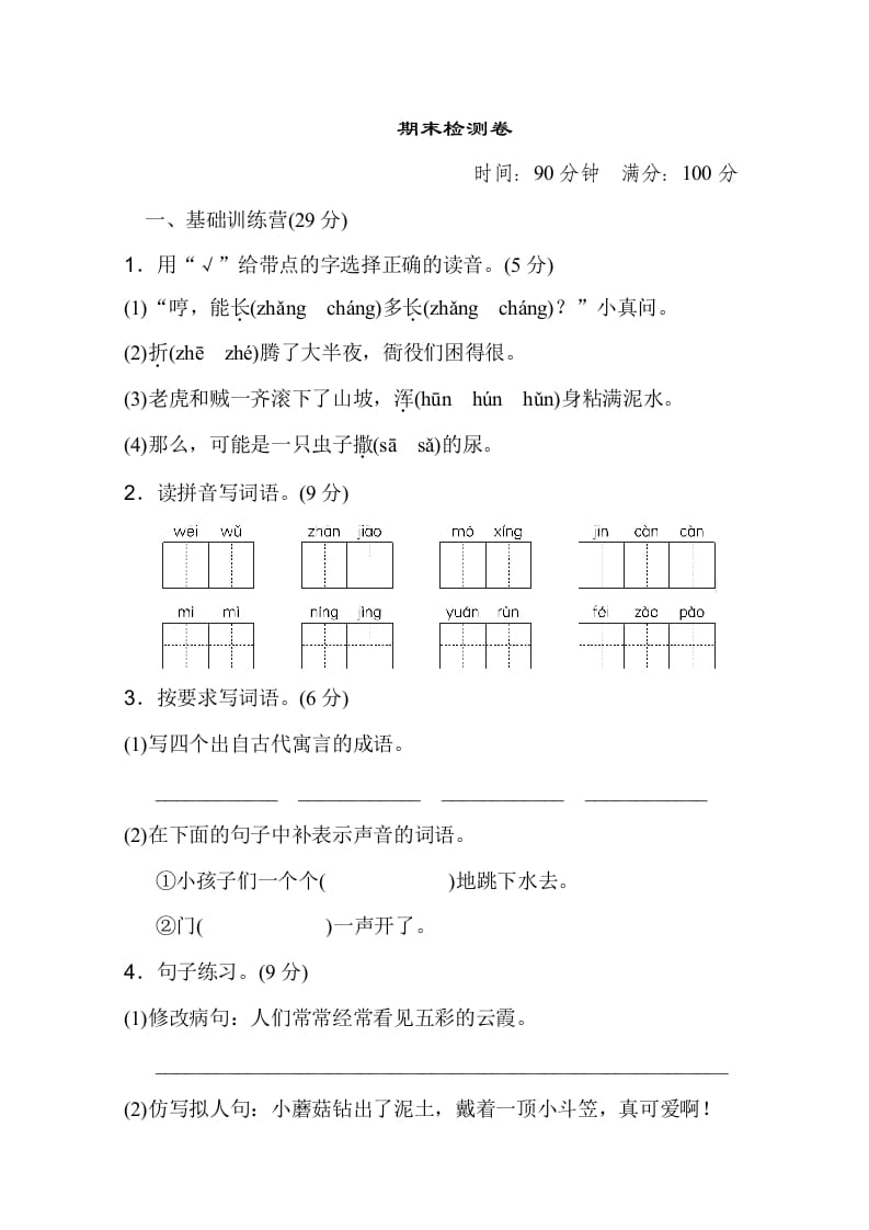 三年级语文下册06期末测试卷-学习资料站