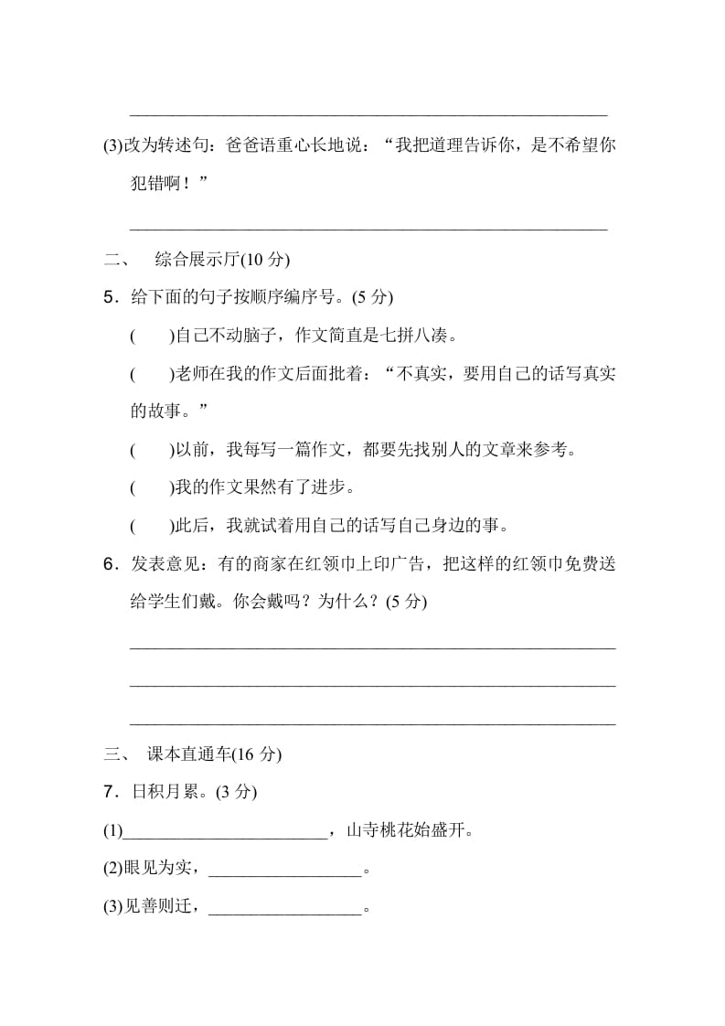 图片[2]-三年级语文下册06期末测试卷-学习资料站