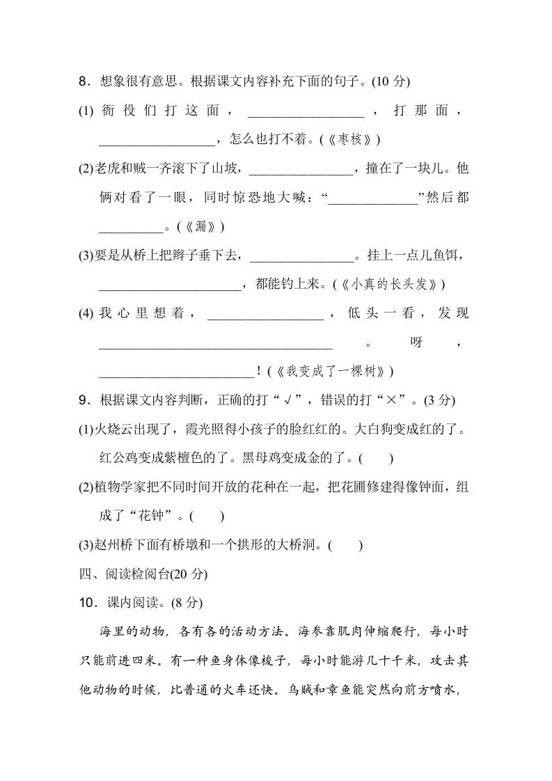 图片[3]-三年级语文下册06期末测试卷-学习资料站