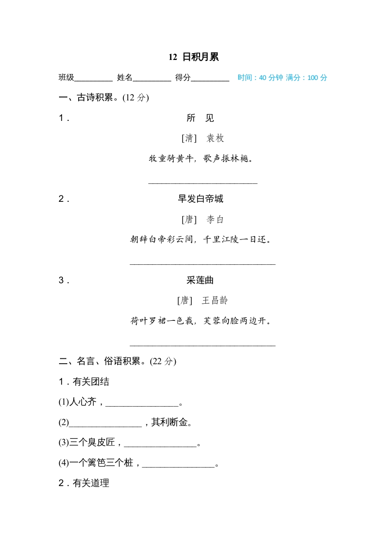 三年级语文上册12日积月累（部编版）-学习资料站