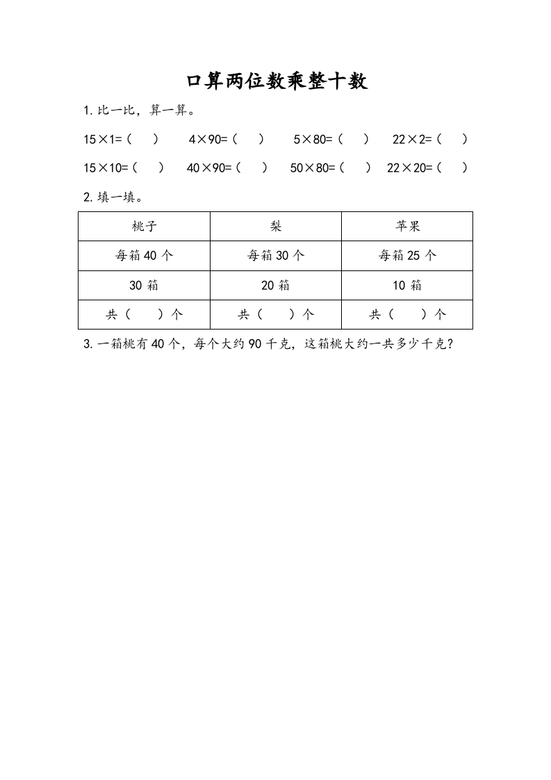 三年级数学下册1.1口算两位数乘整十数-学习资料站