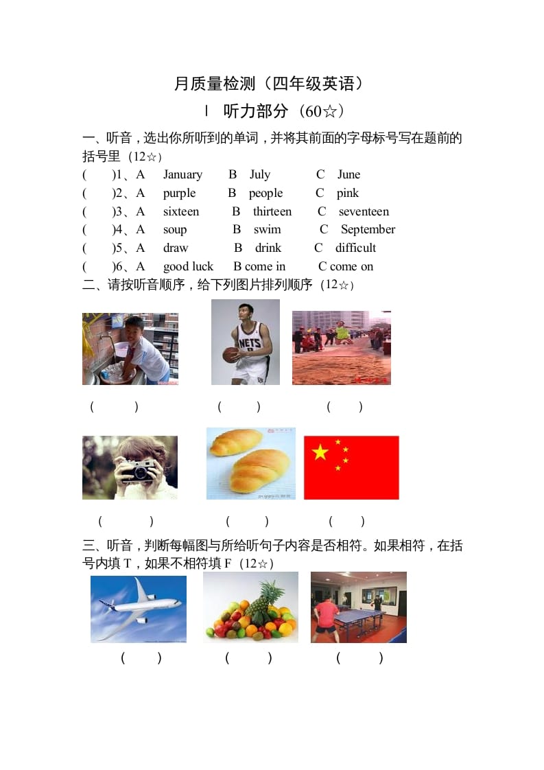 四年级英语上册单元测试题(4)（人教版一起点）-学习资料站