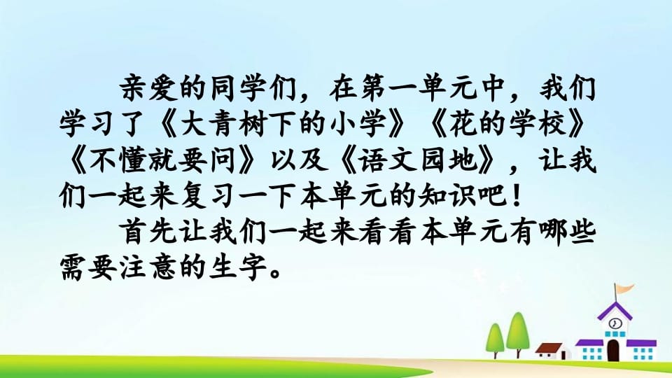 图片[2]-三年级语文上册第一单元复习（部编版）-学习资料站