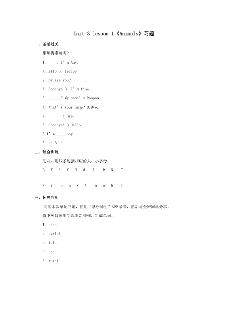 一年级英语上册Animals习题(1)（人教一起点）-学习资料站