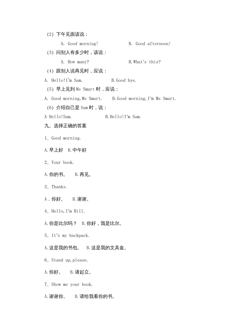 图片[3]-一年级英语上册期末测试卷(4)（人教一起点）-学习资料站
