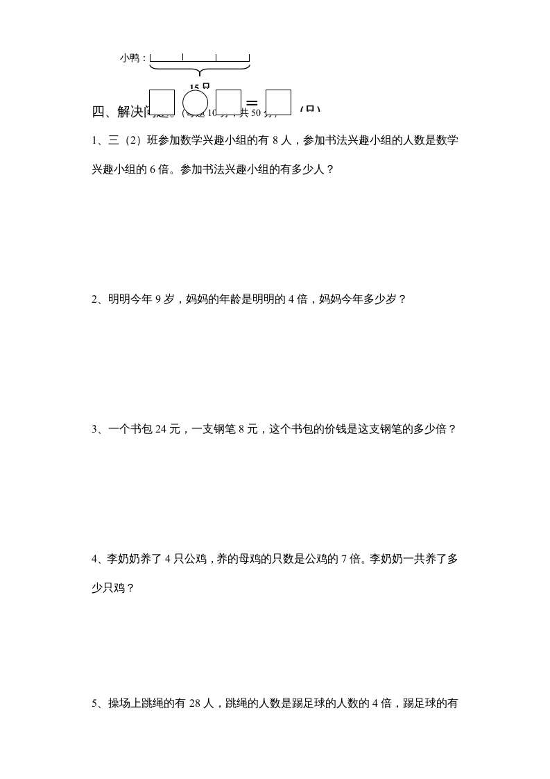 图片[2]-三年级数学上册倍数的认识练习题（人教版）-学习资料站