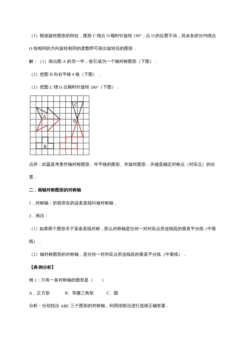 图片[2]-五年级数学上册2.轴对称和平移（含详解）（北师大版）-学习资料站