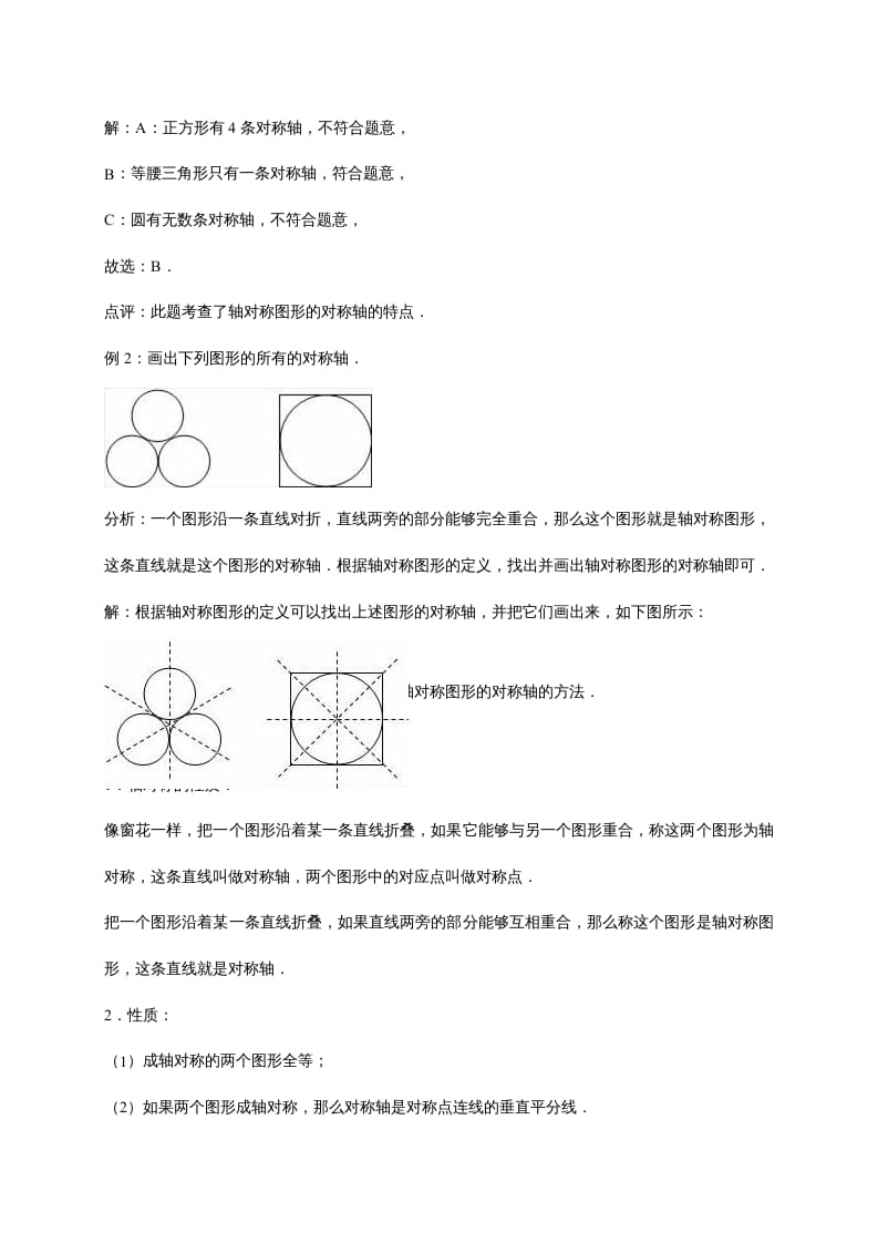 图片[3]-五年级数学上册2.轴对称和平移（含详解）（北师大版）-学习资料站