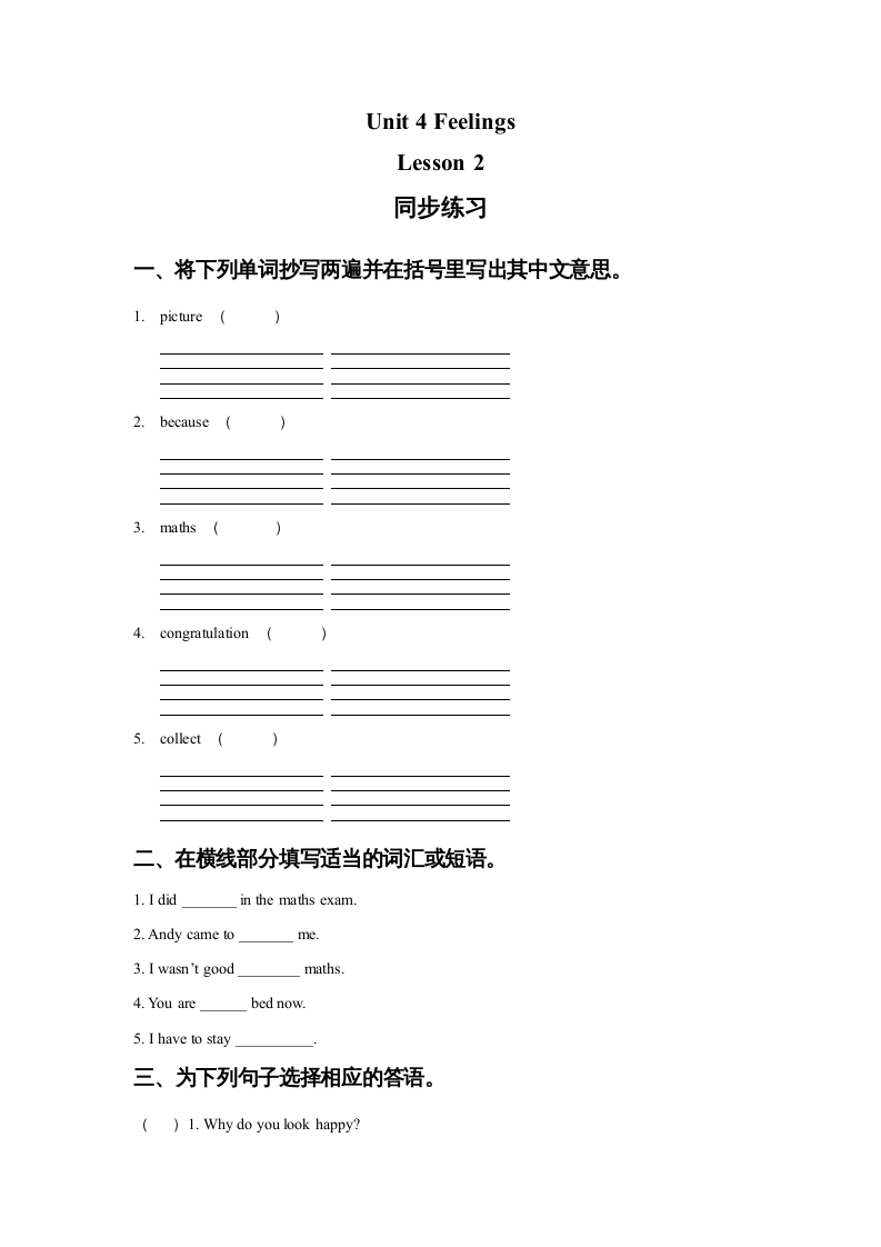 六年级英语上册Unit4FeelingslLesson2同步练习2（人教版一起点）-学习资料站