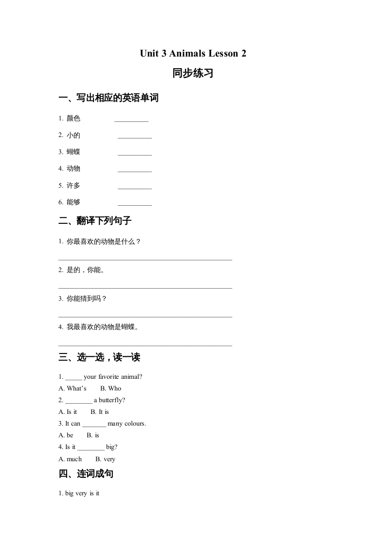 五年级英语上册Ｕｎｉｔ3AnimalsLesson2同步练习1（人教版一起点）-学习资料站
