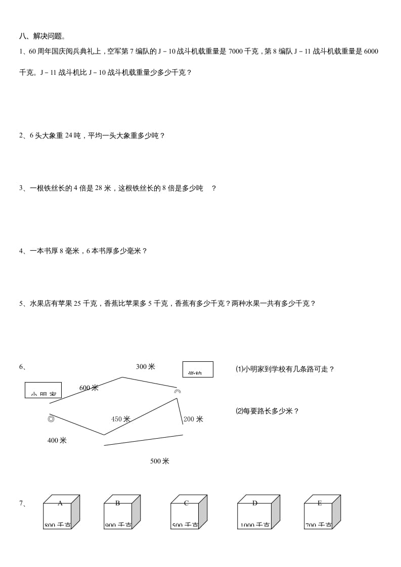 图片[2]-三年级数学上册第三单元测试题(B卷)（人教版）-学习资料站