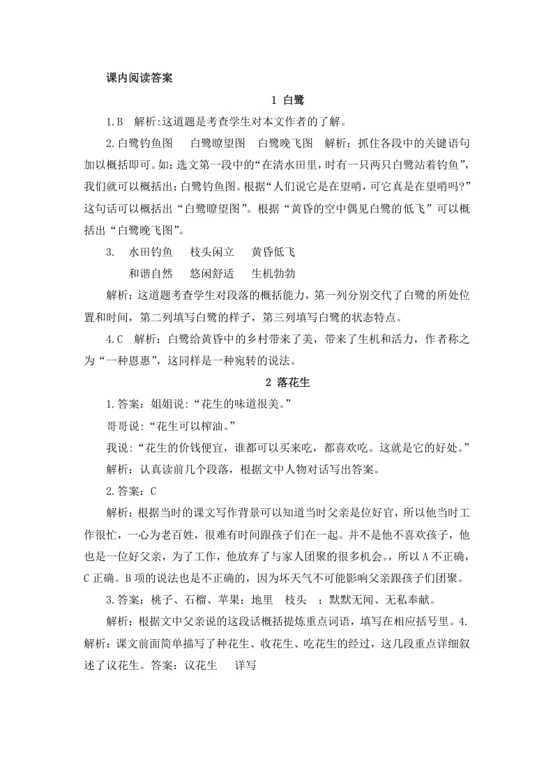 五年级语文上册课内阅读参考答案（部编版）-学习资料站