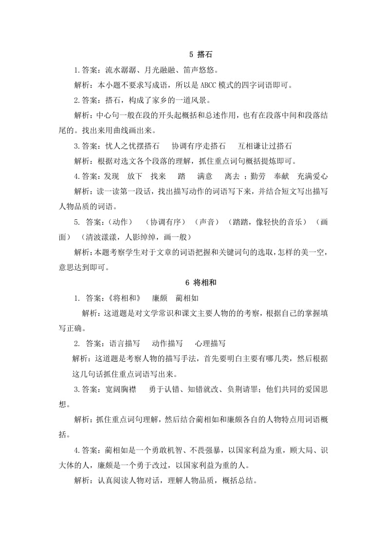 图片[2]-五年级语文上册课内阅读参考答案（部编版）-学习资料站