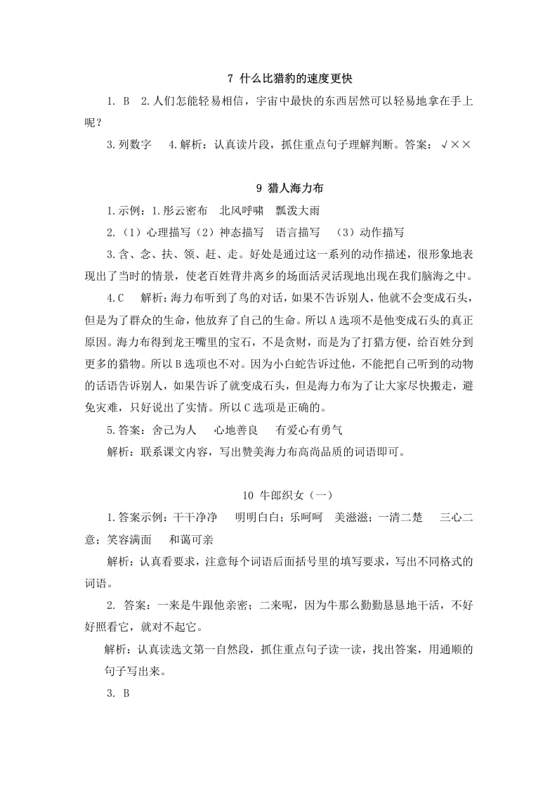 图片[3]-五年级语文上册课内阅读参考答案（部编版）-学习资料站