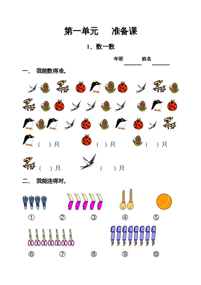 一年级数学上册寒假作业（人教版）-学习资料站
