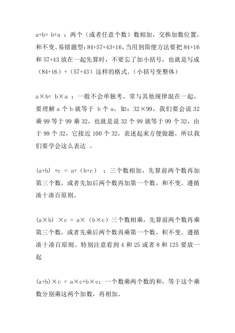 四年级数学下册苏教版运算律字母公式-学习资料站