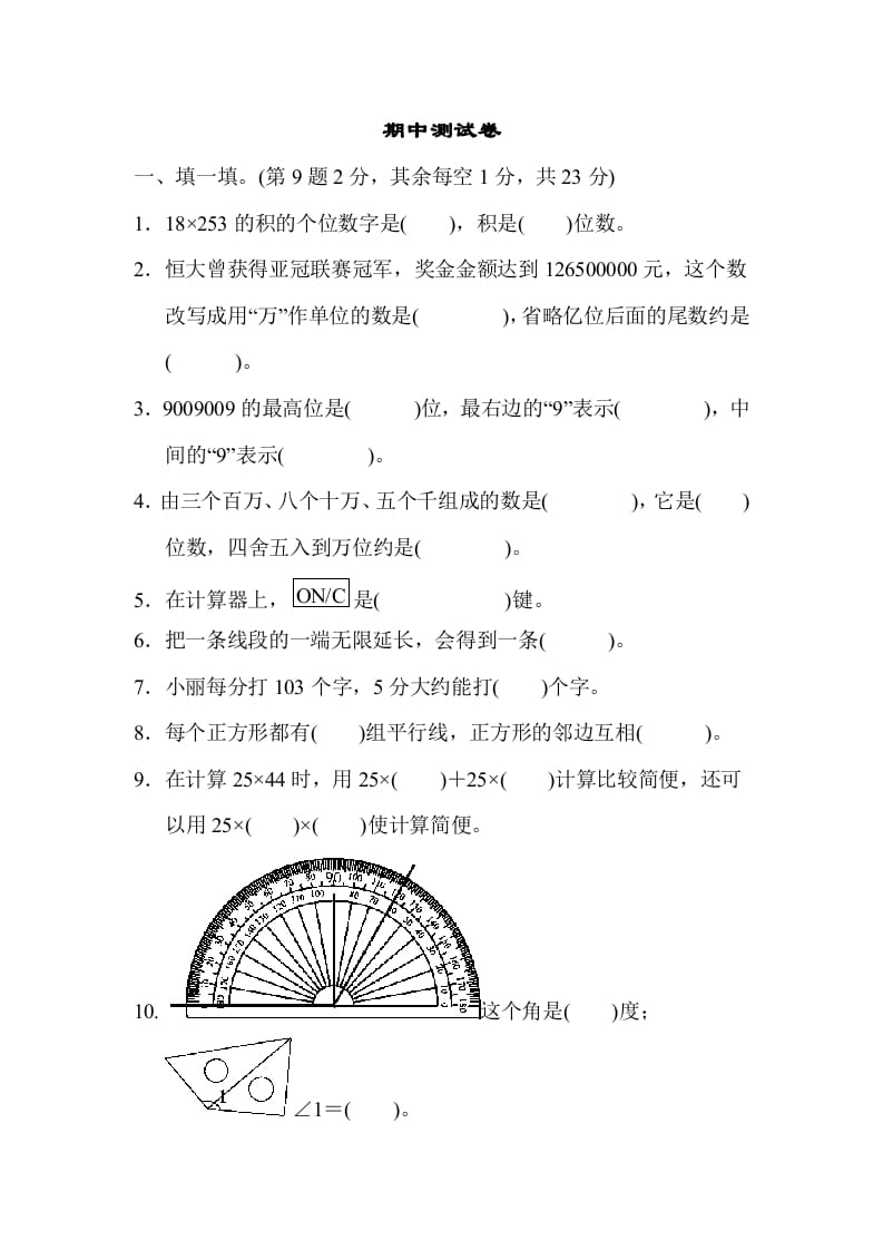 四年级数学上册期中练习(7)（北师大版）-学习资料站