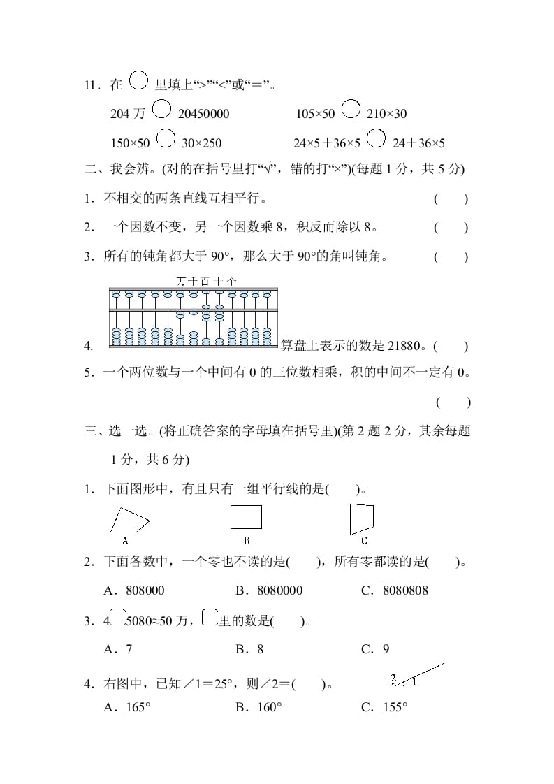 图片[2]-四年级数学上册期中练习(7)（北师大版）-学习资料站