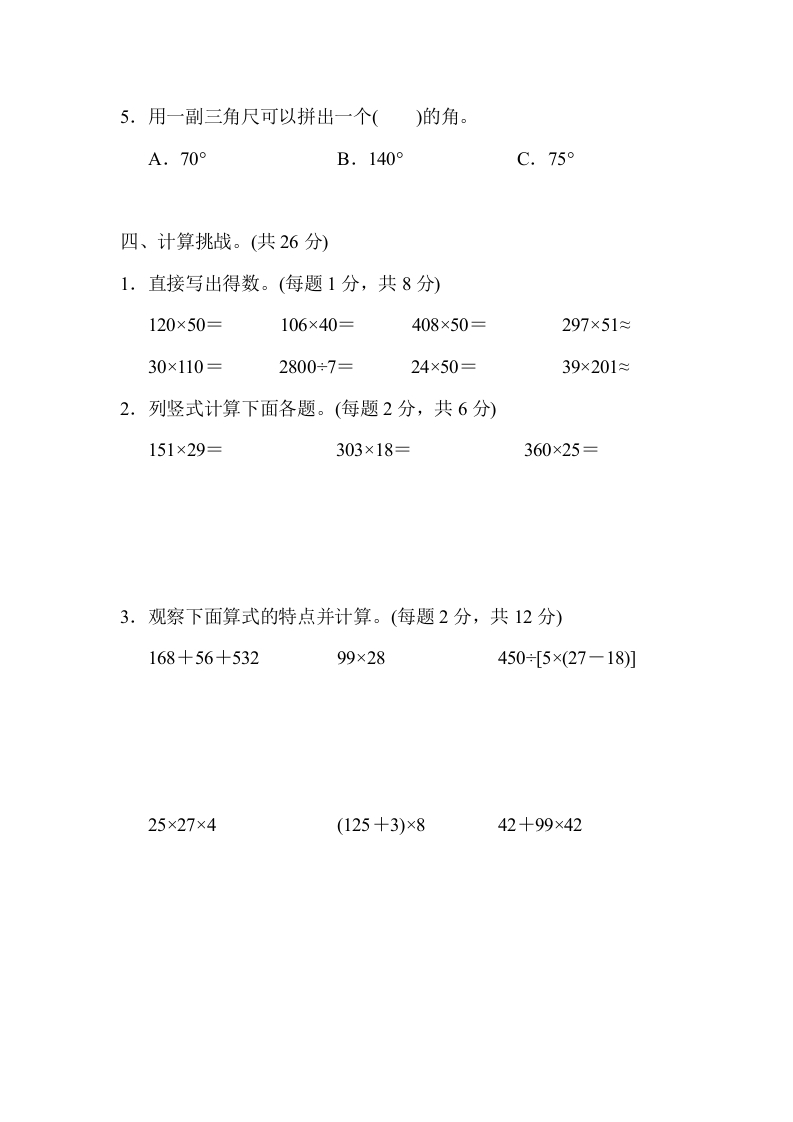 图片[3]-四年级数学上册期中练习(7)（北师大版）-学习资料站