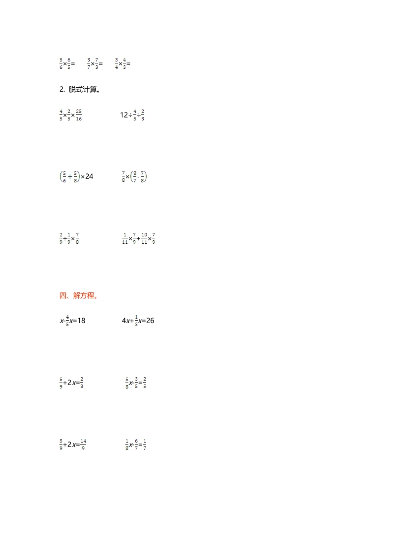 图片[2]-六年级数学上册第二单元测试卷（北师大版）-学习资料站