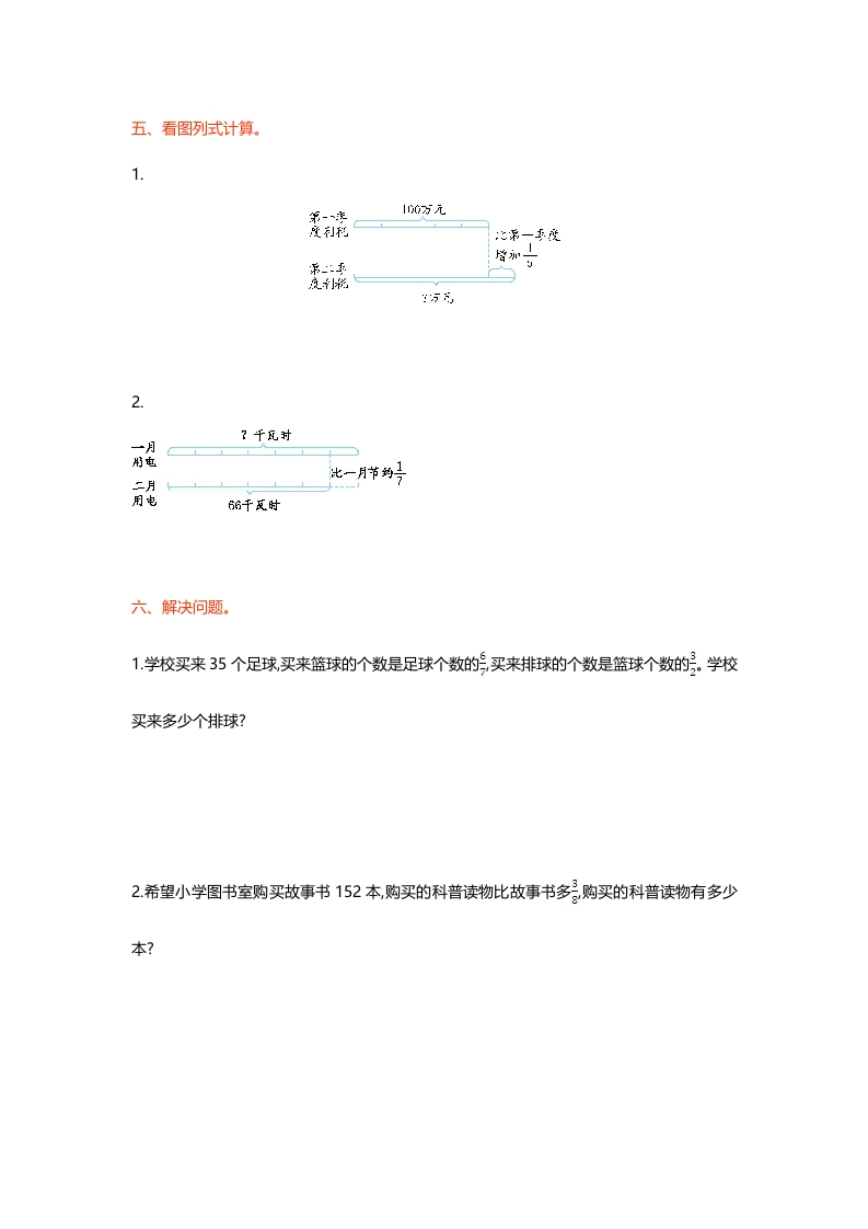 图片[3]-六年级数学上册第二单元测试卷（北师大版）-学习资料站