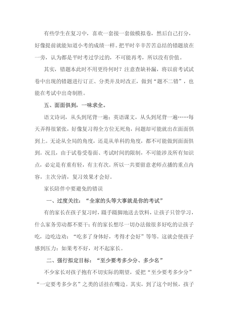 图片[2]-六年级数学下册小考复习，家长应该牢记的5句话-学习资料站