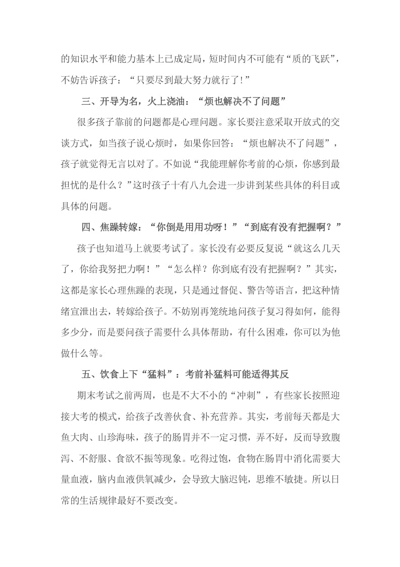 图片[3]-六年级数学下册小考复习，家长应该牢记的5句话-学习资料站