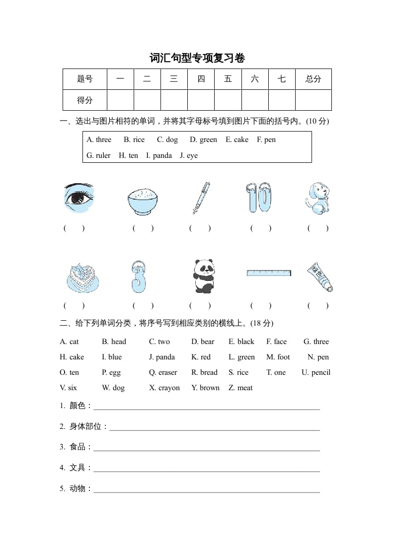 三年级英语上册词汇句型专项复习卷（人教PEP）-学习资料站