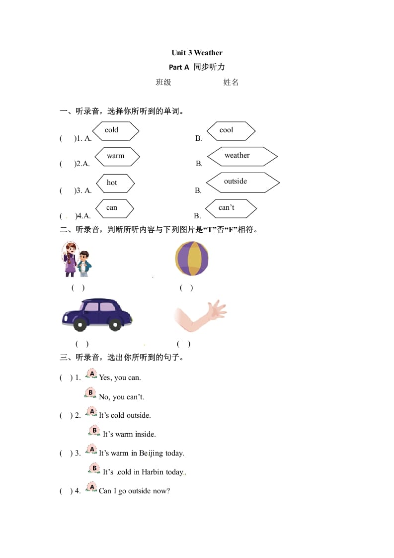 四年级英语下册Unit3WeatherPartA同步听力训练人教PEP版-学习资料站