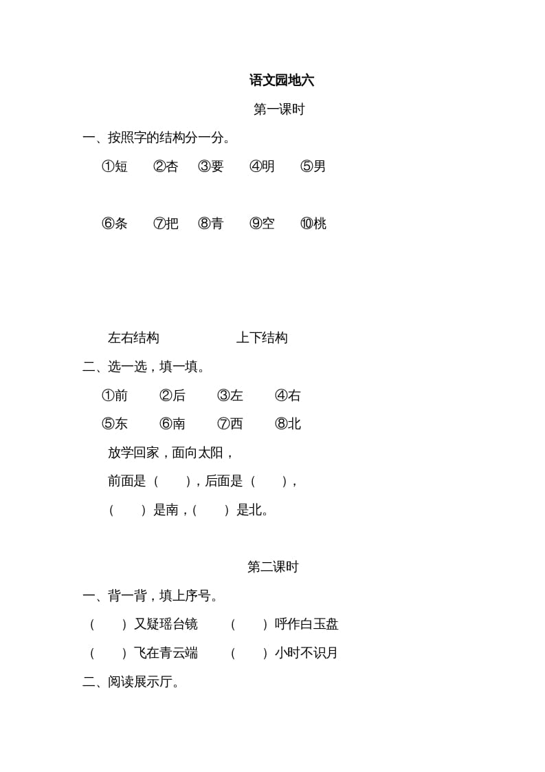 一年级语文上册园地六（部编版）-学习资料站